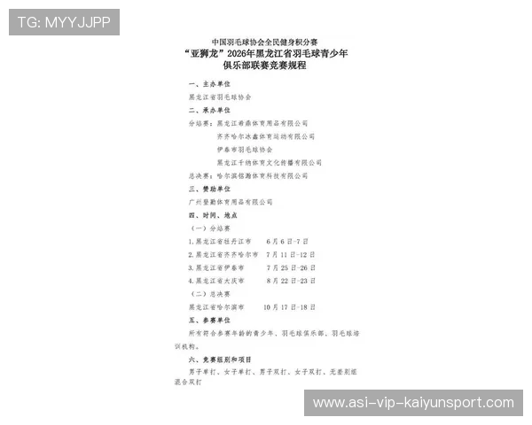 2026年足球基层俱乐部经营管理规范化操作手册发布,足球俱乐部管理章程 2026年足球基层俱乐部经营管理规范化操作手册发布,足球俱乐部管理章程